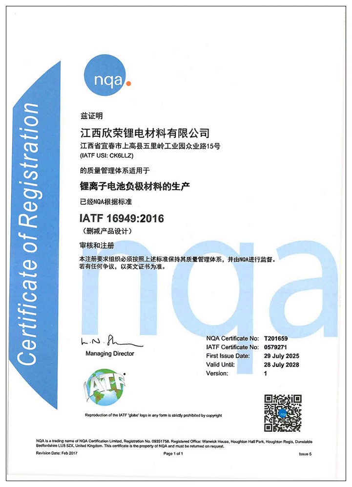 IATF-16949-1